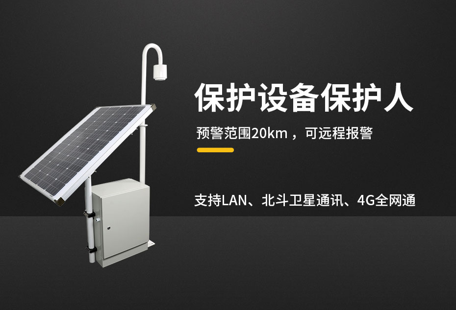 看完這些后，在決定選擇哪家遠安雷電預警系統公司