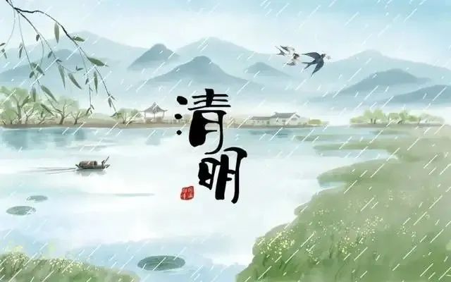 清明節——清明時節雨紛紛，路上行人欲斷魂