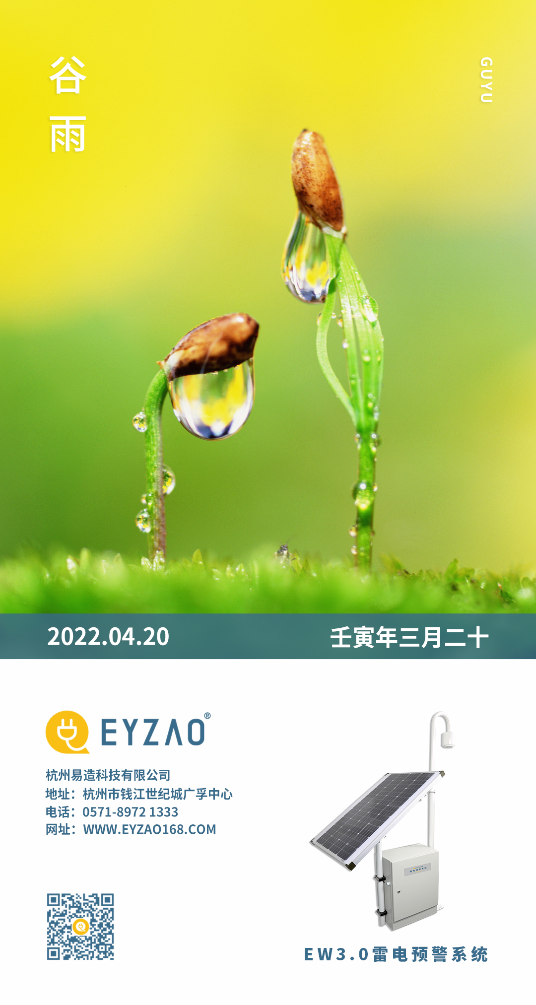 谷雨|雨生百谷,萬象更新 谷雨|雨生百谷,萬象更新