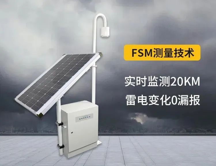 機場雷電預警系統