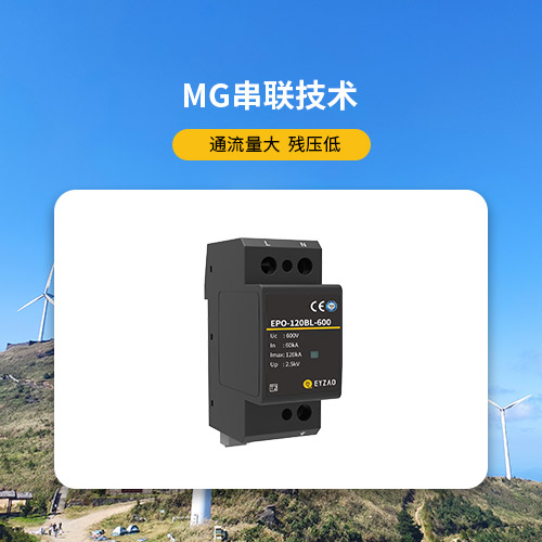 風電浪涌保護器-通流量大 殘壓低 風電浪涌保護器-通流量大 殘壓低