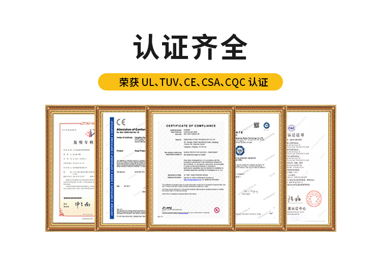 浪涌保護器UL認證 浪涌保護器UL認證