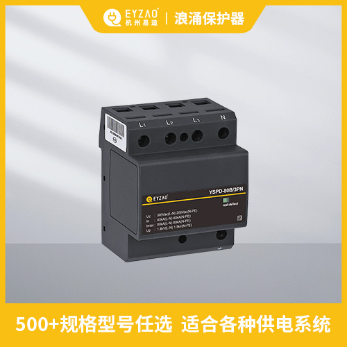 浪涌保護(hù)器的額定電壓是怎么選擇