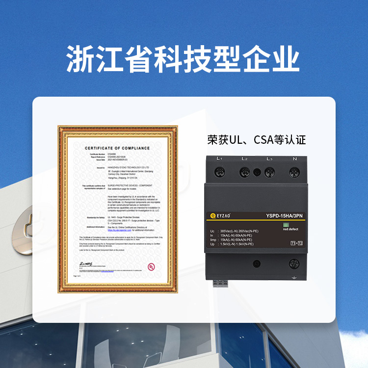 防雷器ul認證廠家-浙江科技型企業 防雷器ul認證廠家-浙江科技型企業