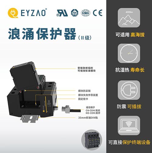 電涌保護器(SPD)的選擇-二級浪涌