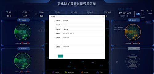 雷電防護裝置監測預警系統平臺-解除處理界面
