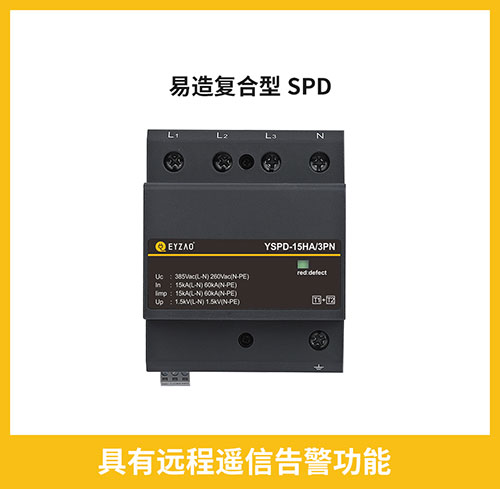 復合型浪涌保護器