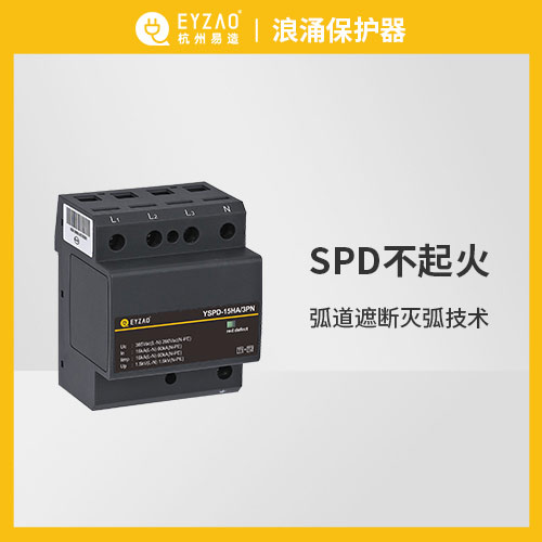 怎樣才能被稱作優(yōu)質(zhì)浪涌保護(hù)器,這3點(diǎn)要滿足 怎樣才能被稱作優(yōu)質(zhì)浪涌保護(hù)器,這3點(diǎn)要滿足