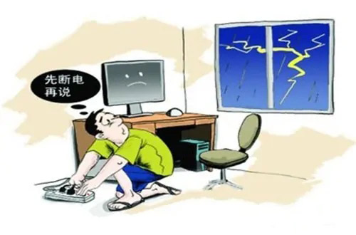 預防雷電安全小常識-斷電 預防雷電安全小常識-斷電
