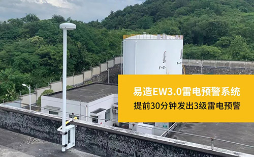 如何有效防止“被雷劈”-雷電預警系統 如何有效防止“被雷劈”-雷電預警系統