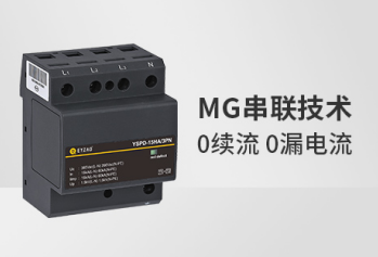 防雷器-0流量0續流