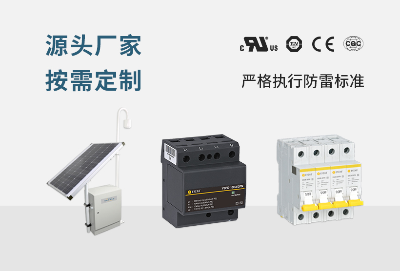 易造防雷器廠家 易造防雷器廠家