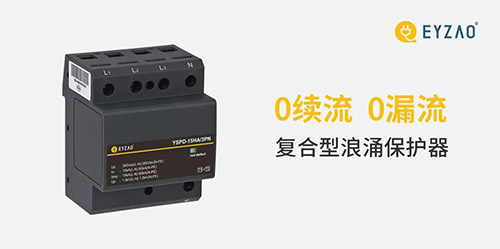 哪里有復合型浪涌保護器-易造復合型浪涌保護器0續(xù)流0漏流