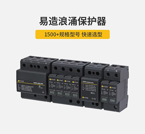 復合型浪涌保護器 復合型浪涌保護器