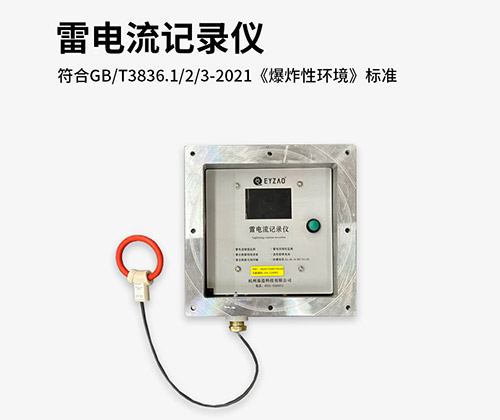 雷電流記錄儀 雷電流記錄儀