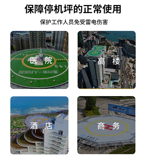 停機坪雷電預警系統怎么選-保護工作人員安全