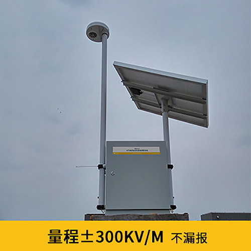 停機坪雷電預警系統怎么選-量程±300