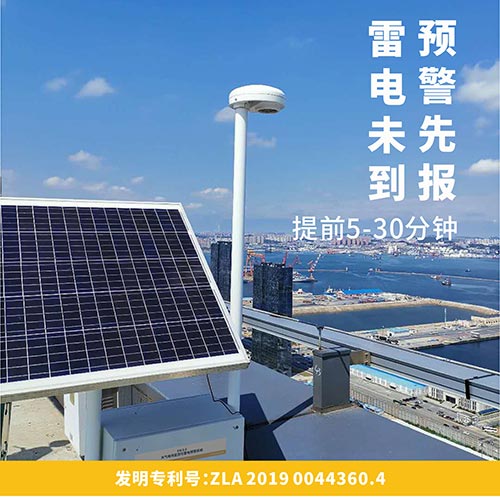 雷電預警系統研發公司-易造雷電預警系統自主研發生產擁有發明專利