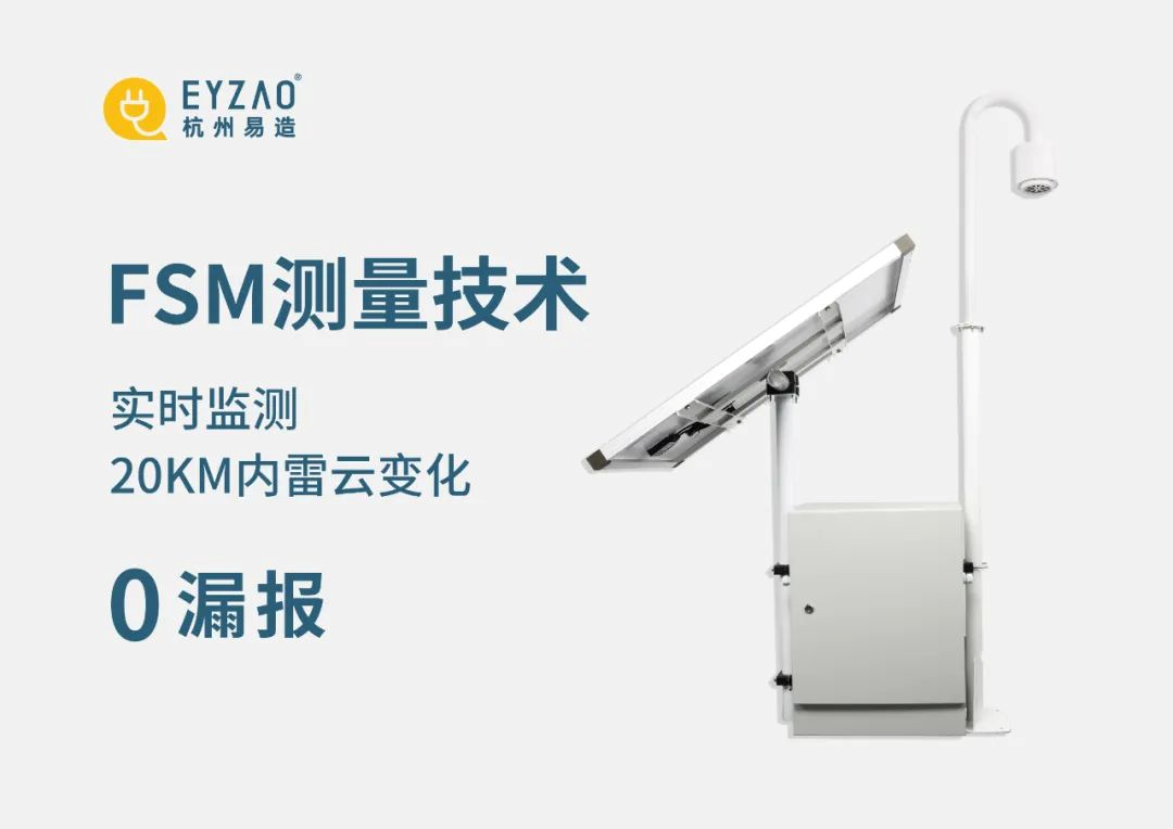 雷電預警系統推薦哪家 易造實時監測20KM內雷云變化