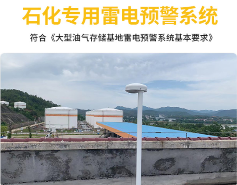 易造雷電預警系統，你身邊的防雷管家