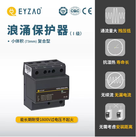 怎樣才能被稱作優(yōu)質(zhì)浪涌保護(hù)器,這3點(diǎn)要滿足 怎樣才能被稱作優(yōu)質(zhì)浪涌保護(hù)器,這3點(diǎn)要滿足