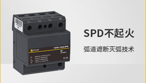 怎樣才能被稱作優(yōu)質(zhì)浪涌保護(hù)器,這3點(diǎn)要滿足 怎樣才能被稱作優(yōu)質(zhì)浪涌保護(hù)器,這3點(diǎn)要滿足