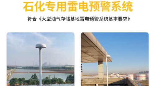 易造雷電預警系統公司符合國標要求 易造雷電預警系統公司符合國標要求