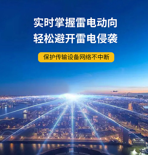 為什么還要安裝智能雷電預警系統(tǒng)-實時掌握雷電動向 為什么還要安裝智能雷電預警系統(tǒng)-實時掌握雷電動向