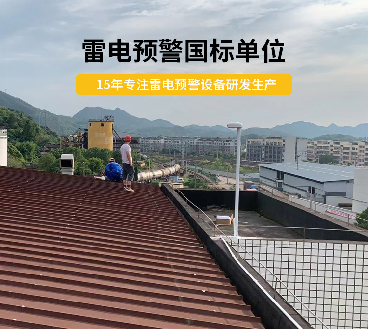 雷電預警設備價格多少?易造雷電預警國標單位 雷電預警設備價格多少?易造雷電預警國標單位