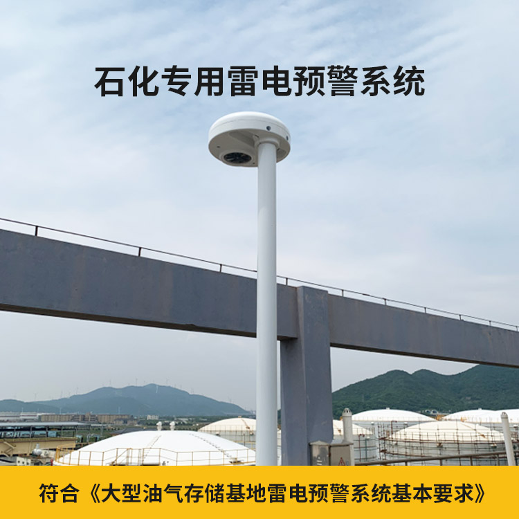 雷電預警設備價格多少?易造符合國標要求 雷電預警設備價格多少?易造符合國標要求