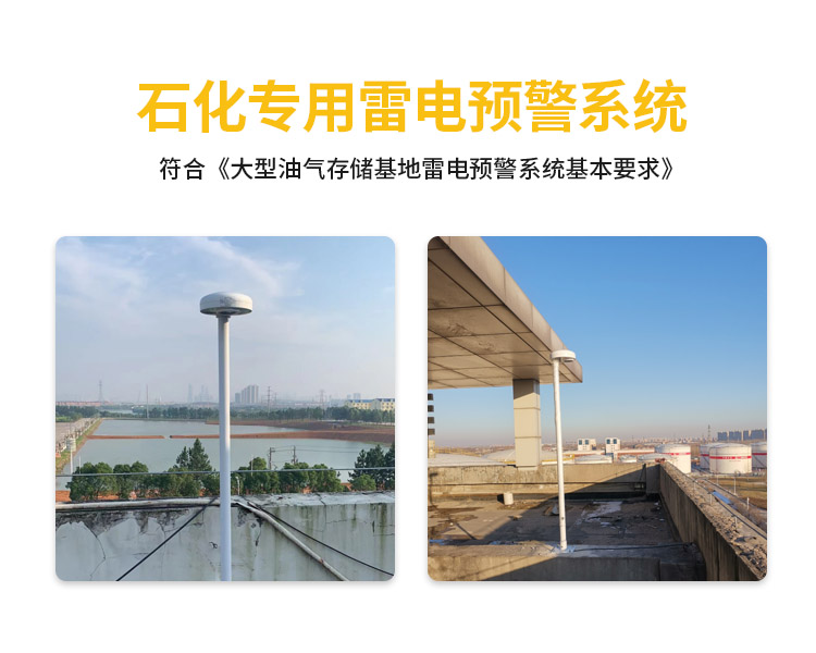 雷電預警系統自營廠家-易造石化專用雷電預警系統 雷電預警系統自營廠家-易造石化專用雷電預警系統