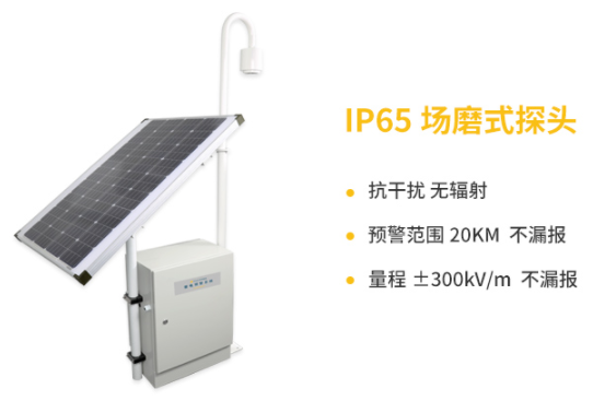 當陽雷電預警系統公司-易造IP65場磨式探頭抗干擾、預警范圍20KM不漏報 量程±300KV/m 當陽雷電預警系統公司-易造IP65場磨式探頭抗干擾、預警范圍20KM不漏報 量程±300KV/m