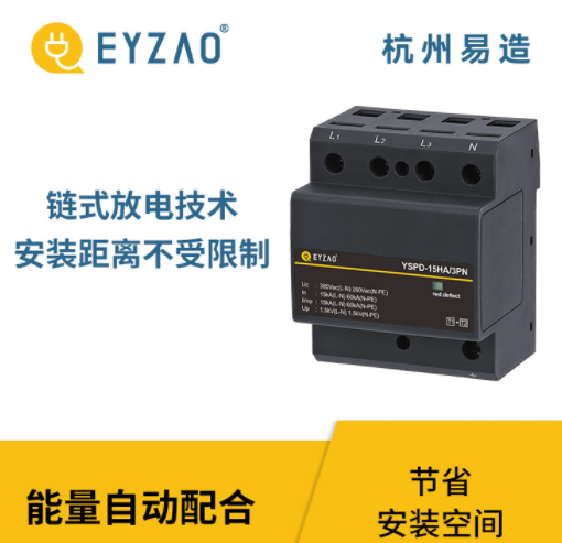 實用的復(fù)合型浪涌保護器-易造復(fù)合型浪涌保護器能量自動配合