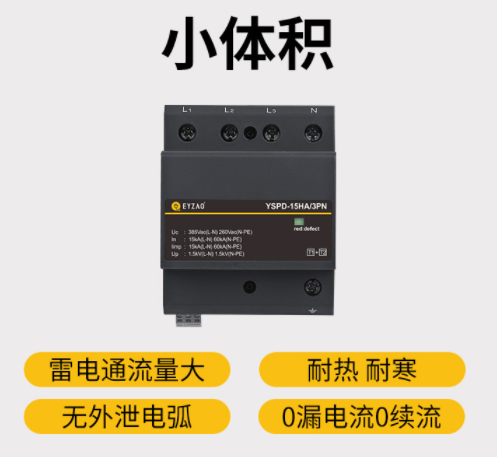 復合型浪涌保護器廠家-易造產(chǎn)品密封型結(jié)構(gòu),無外泄電弧,不起火 