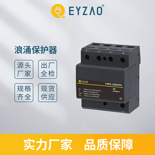 浪涌保護器-實力廠家 浪涌保護器-實力廠家