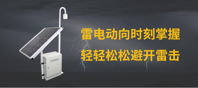 雷電紅色預警有多可怕-雷電動向時刻掌握