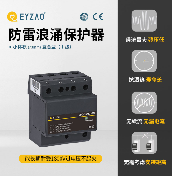 浪涌保護(hù)器-能長期耐受1800v過電壓不起火 浪涌保護(hù)器-能長期耐受1800v過電壓不起火