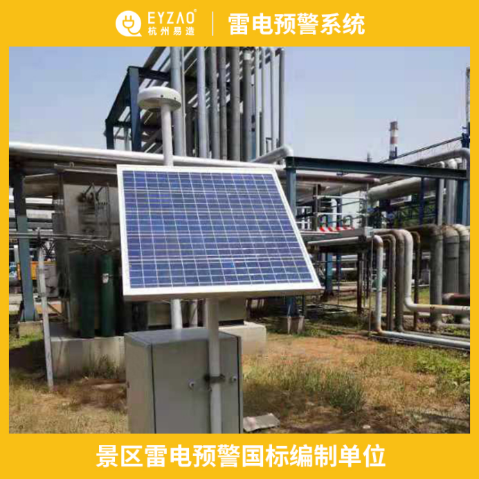 雷電預警系統-景區雷電預警國標編制單位