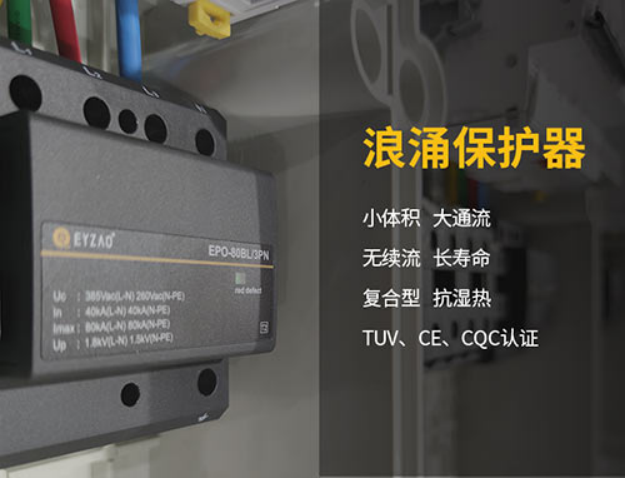 浪涌保護器—小體積大通流 浪涌保護器—小體積大通流