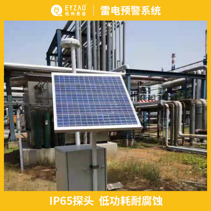 雷電預警系統-低功耗耐腐蝕