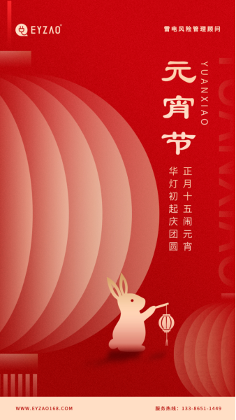 元宵節-易造祝你元宵節平安喜樂