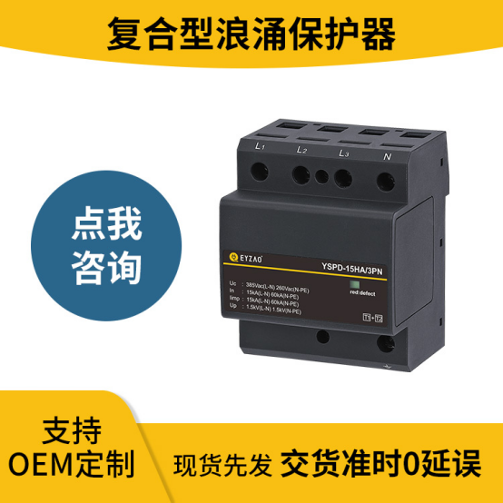 浪涌保護器怎么安裝？-現貨現發
