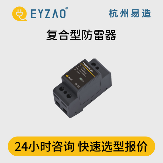 浪涌保護器怎么選？-24小時咨詢