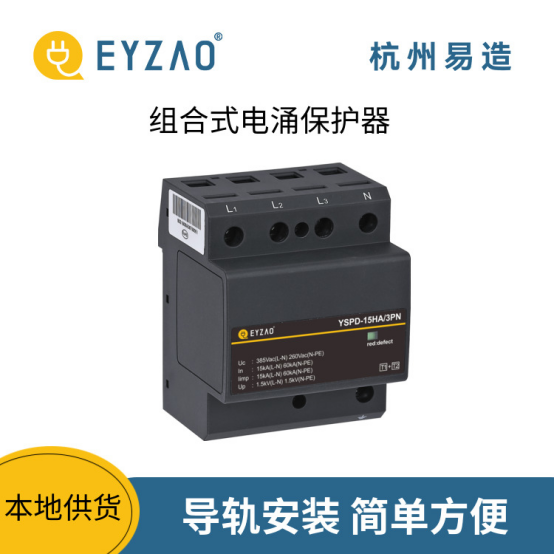 浪涌保護器的安裝方法-導軌安裝 浪涌保護器的安裝方法-導軌安裝