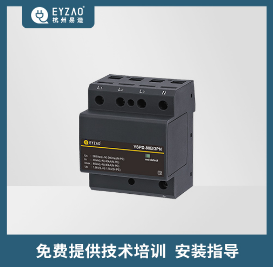 浪涌保護器的作用和接法—免費提供技術(shù)培訓 安裝指導 浪涌保護器的作用和接法—免費提供技術(shù)培訓 安裝指導