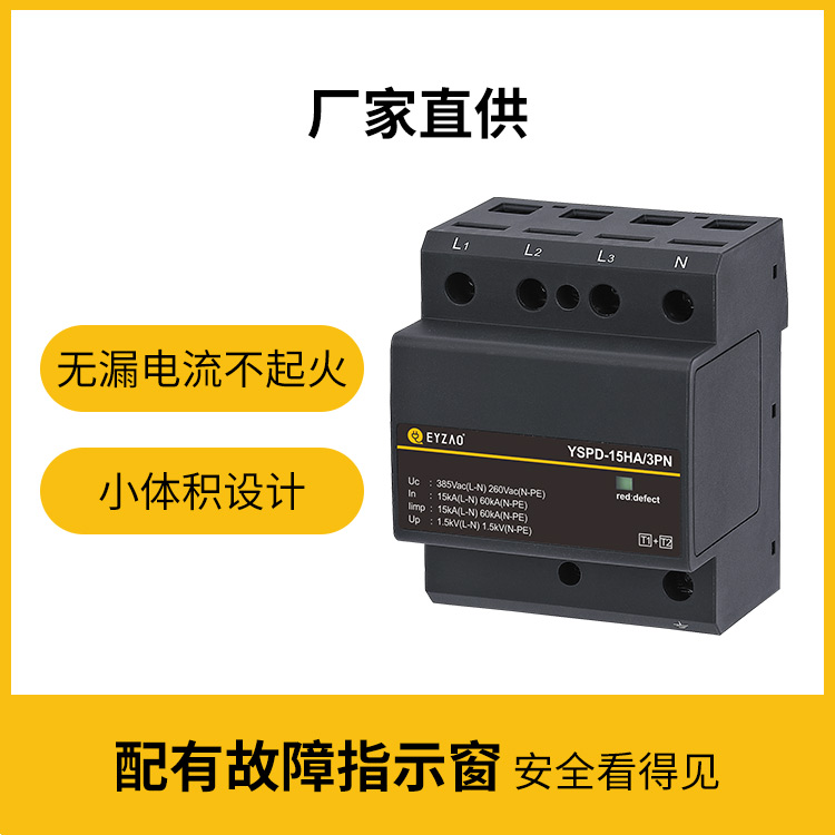 智慧路燈浪涌保護器設置方案-一級三相復合型浪涌保護器 智慧路燈浪涌保護器設置方案-一級三相復合型浪涌保護器