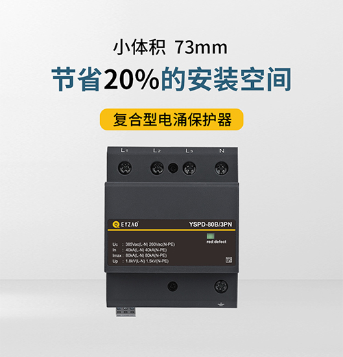 1677234707161326.jpg 復合型電涌保護器_01.jpg