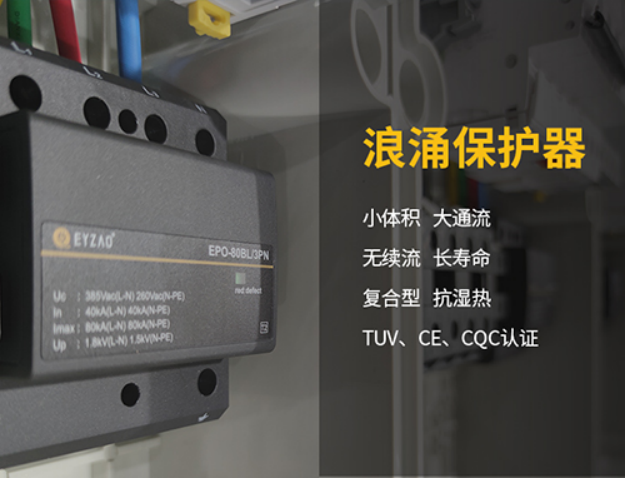 B、C、D、B+C浪涌保護器-小體積 大通流