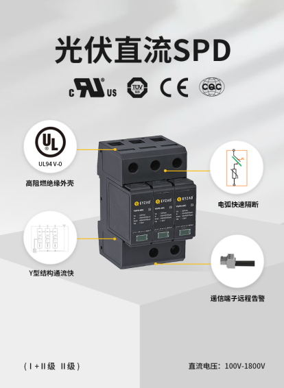 后備保護裝置—光伏直流SPD