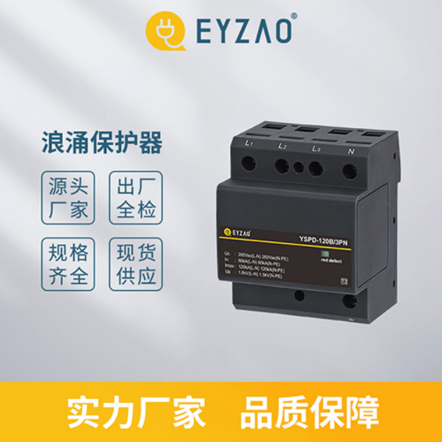 浪涌保護器—實力廠家 品質保障 浪涌保護器—實力廠家 品質保障